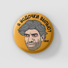 Значок, махонький, красивый, много говорящий без слов. Где-то тут http://soba4kishop.ru/