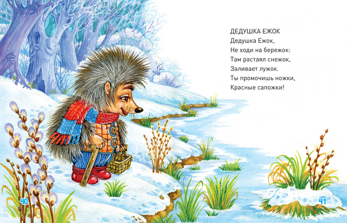 Дедушка-ежок