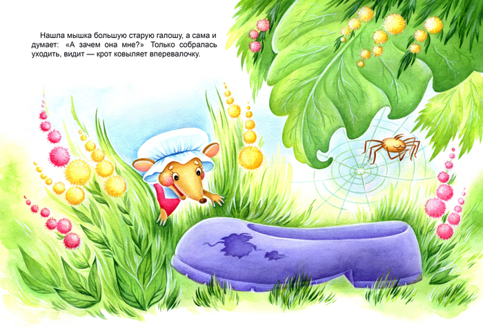 К сказке "Галоша" Пляцковского