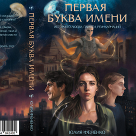Дизайн обложки.