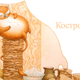 Ремизов "Посолонь" - Кострома