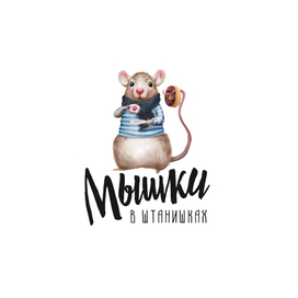 Мышки в штанишках