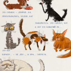 " Как дворняжка имя искала "М.Аромштам КЛЕВЕР