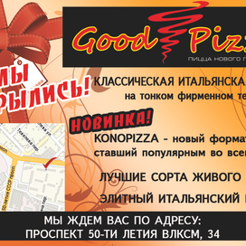 Рекламная раздавашка для открывшейся пиццерии