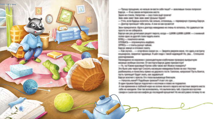 Косолапик и лесной невидимка