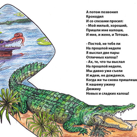Телефон - Крокодил (Чуковский)