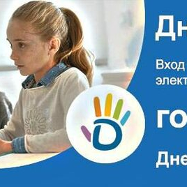  Как возможно быстро и просто войти на Дневник.ру через Госуслуги?