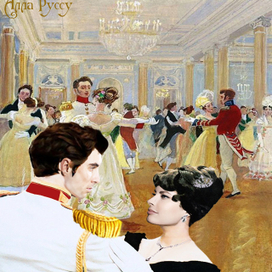 Вальс Анны и Вронского