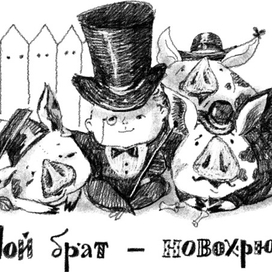 Новохрюнец