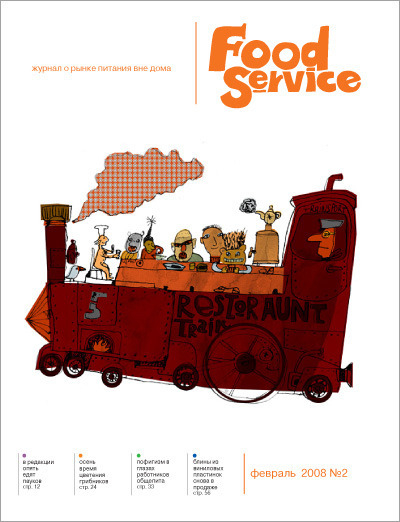 обложка журнала "FOODSERVISE"