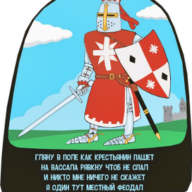 увожайте мою власть