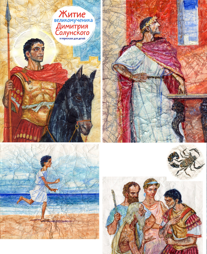 Житие Димитрия Солунского