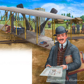 "От ковра самолета до реактивного двигателя" изд. "Медиарост". Бр. Райт.