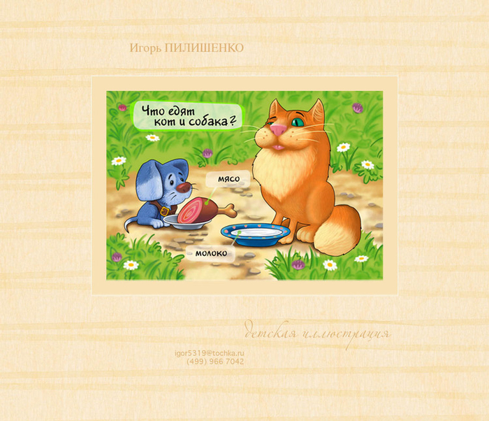 Иллюстрация для детской энциклопедии