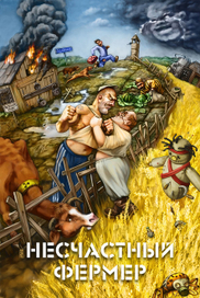 Обложка к игре