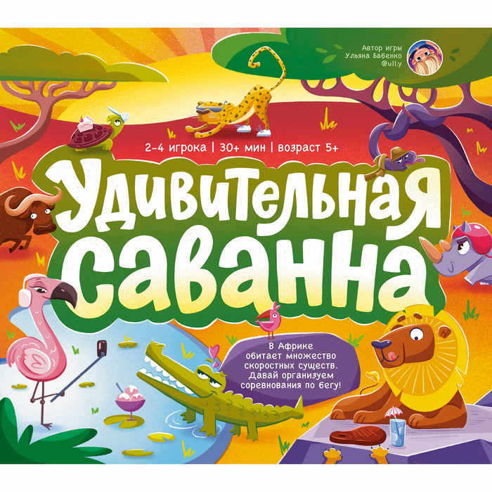Настольная игра-ходилка