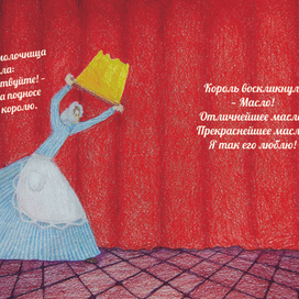 Милн "Баллада о королевском бутерброде"