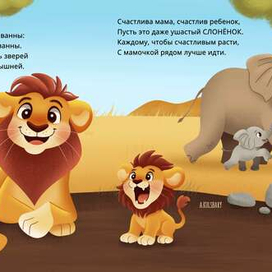 Книга с наклейками "Мамы и малыши"