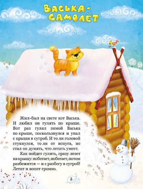 Васька-самолет