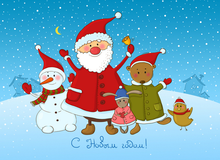 Открытка. С Новым годом!