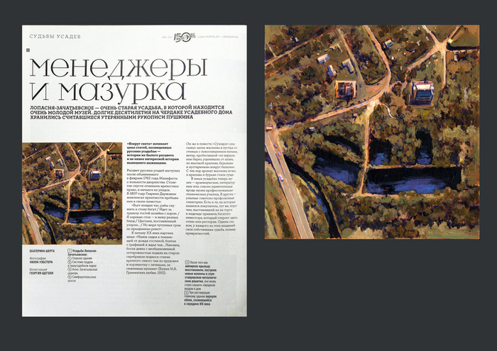 Иллюстрация для рубрики в журнал "Вокруг Света"