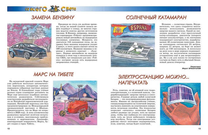 Иллюстрация для рубрики "Со всего света".Журнал"А почему?" Художник: Марат Брызгалов.     Бумага,акварель,гуашь,акрил.