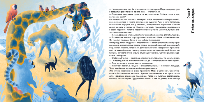 Иллюстрация к книге "Сбежавшее лето"