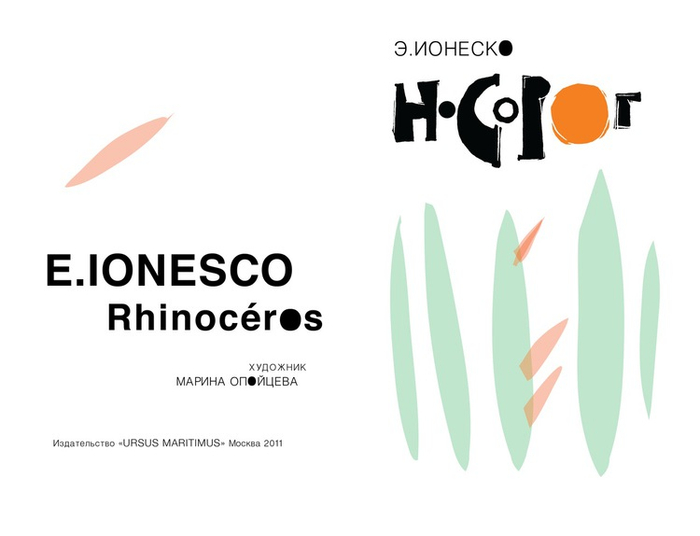 "НОСОРОГ" Титул.