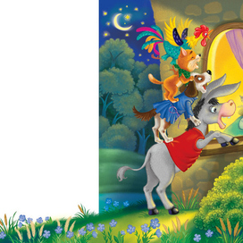 Братья Гримм "Бременские музыканты"