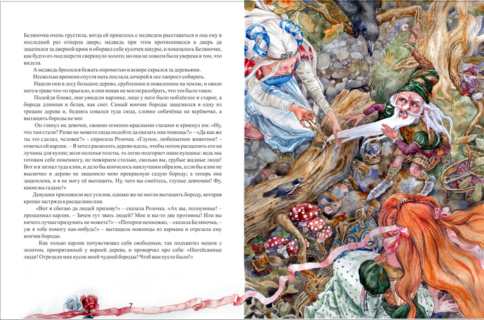 Сказка Братья Гримм7