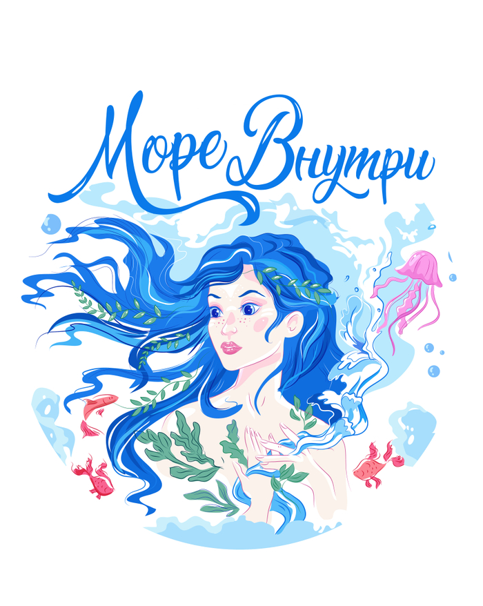 Афиша к фестивалю "Море Внутри"