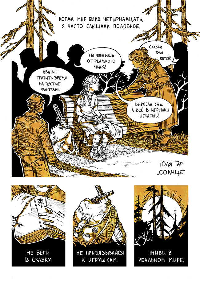 Первая страница комикса "Солнце"