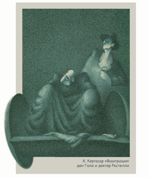 Дон Гало и доктор Рестелли