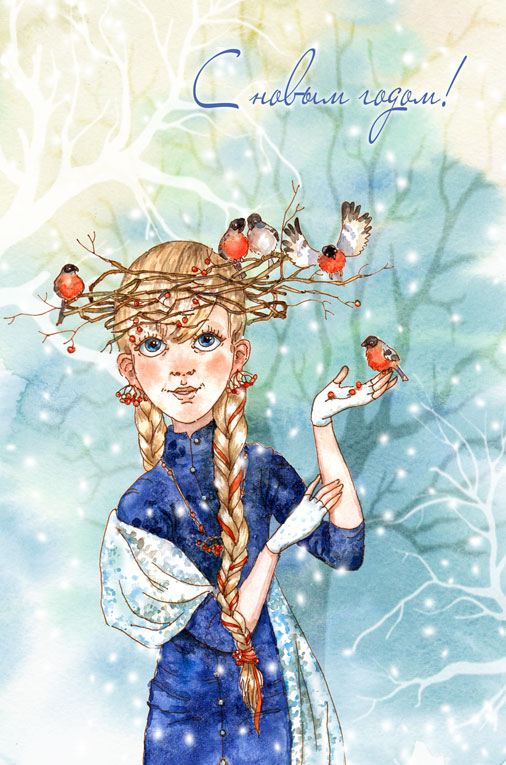 Снегурочка