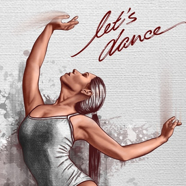 Давай потанцуем