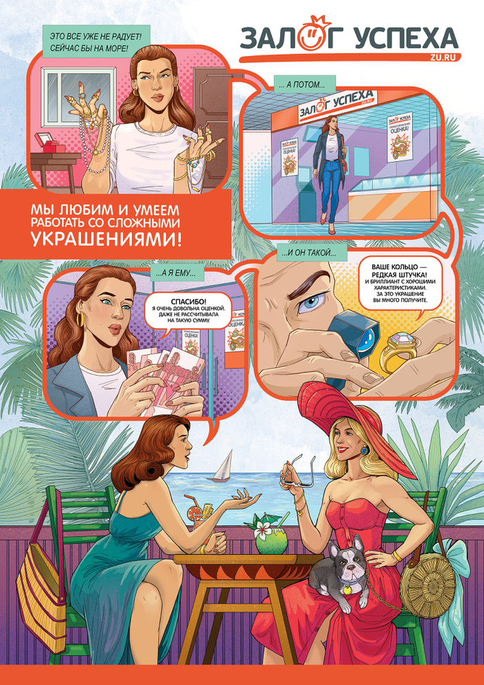 Постер для сети ломбардов "Залог успеха"