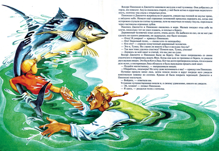 Карло Коллоди "Приключения Пиноккио"