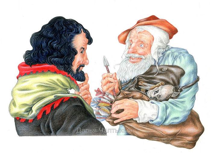 Старый обманщик 