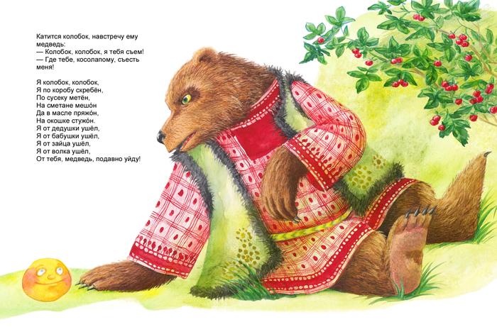 Колобок и Медведь
