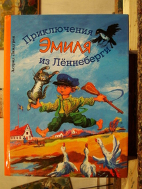 Эмиль из Леннеберги