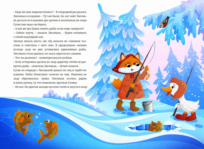 Лисонька и Гусик