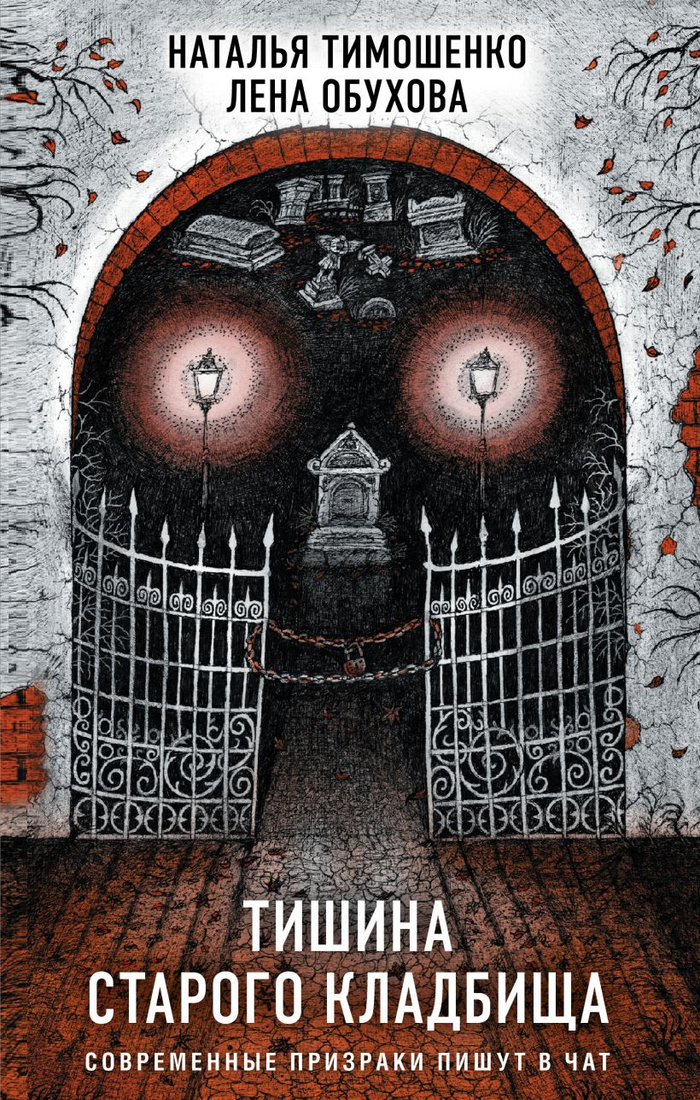 Обложка. Современная мистика.