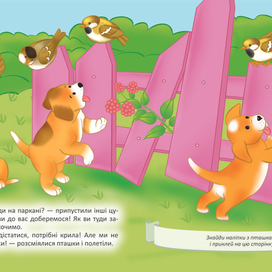 Сказка о щенках