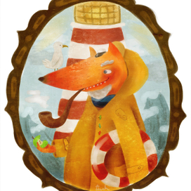 лис смотритель маяка.