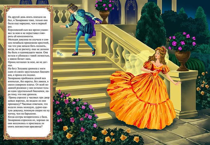 Золушка 8 Перро