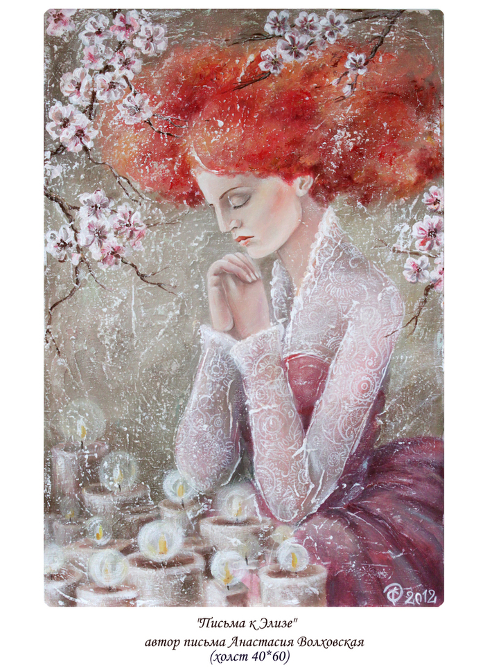 Письма к Элизе