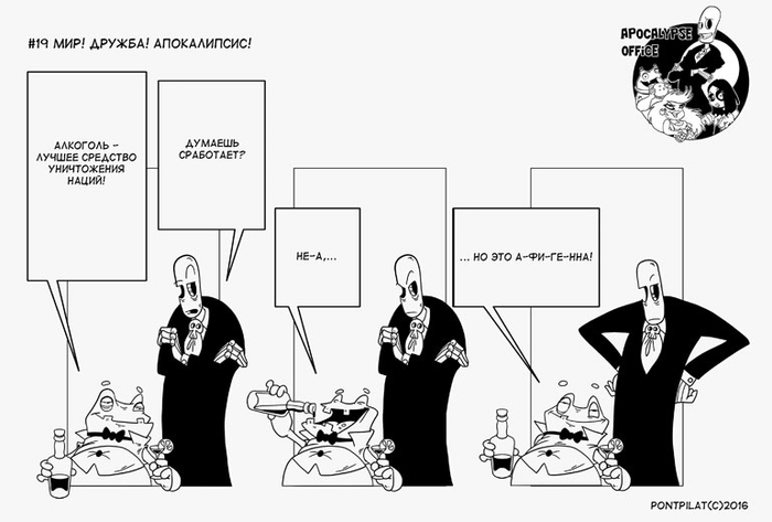 Офис апокалипсиса