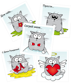 Открытки "Кот"