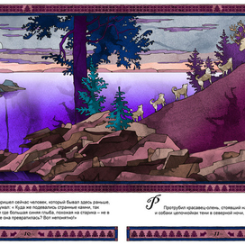 Blacky and the glasier  (Блэки и ледник) стр.10-11