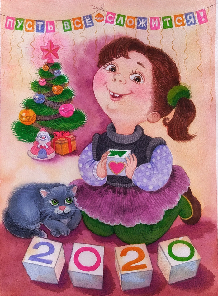 Пусть всё сложится!